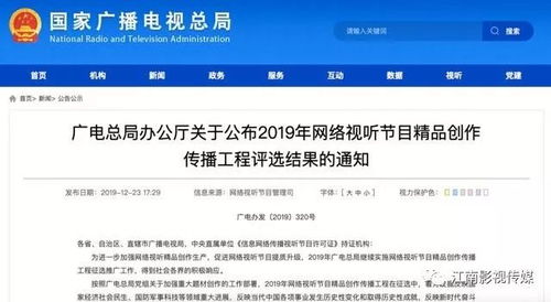 廣電總局12月新規(guī) 信息網(wǎng)絡(luò)傳播視聽(tīng)節(jié)目管理再升級(jí)